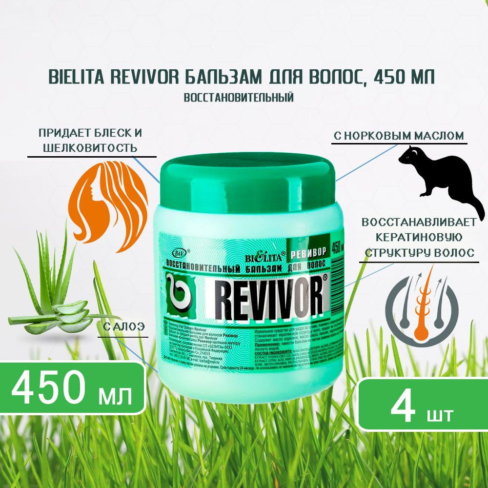 Bielita Revivor Восстановительный бальзам для волос Ревивор, 450 мл х 4 шт  #1