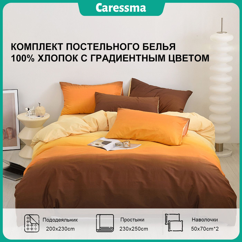 Caressma Комплект постельного белья, Хлопок, Вареный хлопок, Евро, наволочки 50x70  #1