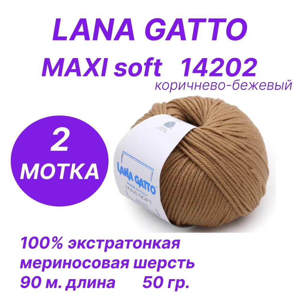 Пряжа для вязания Lana Gatto Maxi Soft (Лана Гатто - Макси софт ),комплект 2 шт  #1