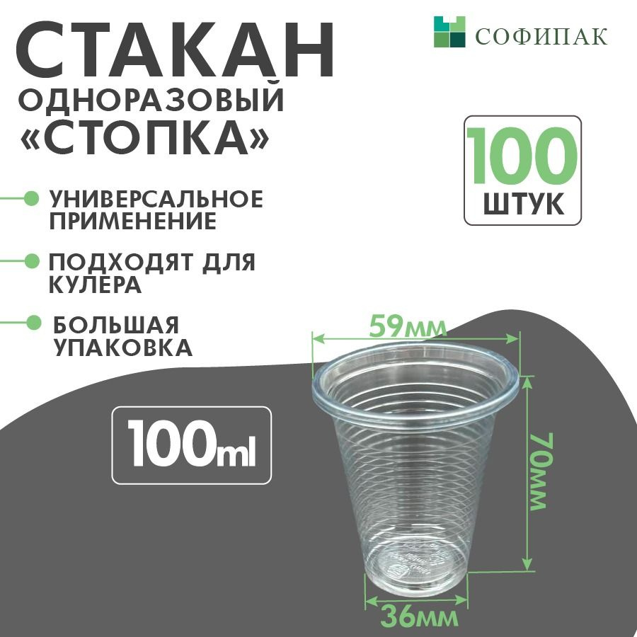 Стаканы одноразовые 100 мл, 100 шт #1