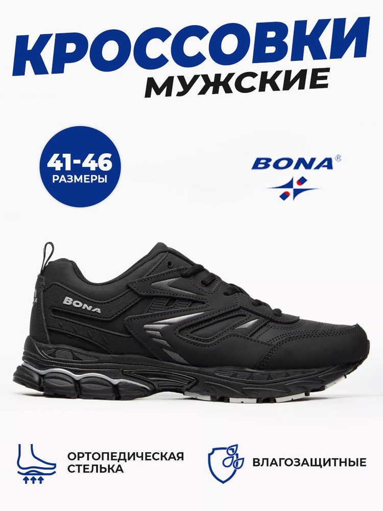 Кроссовки BONA #1