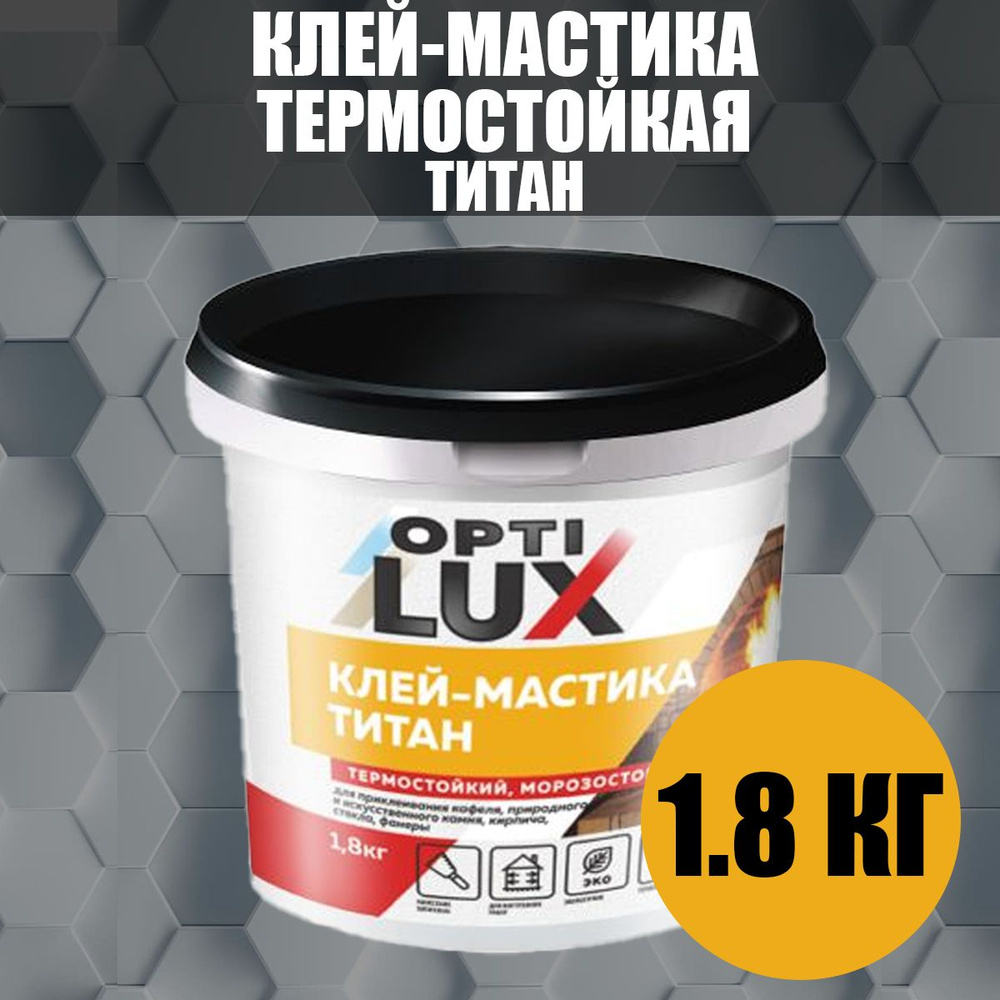 Клей-мастика Титан термостойкая 1.8кг ОПТИЛЮКС купить на OZON по низкой ...