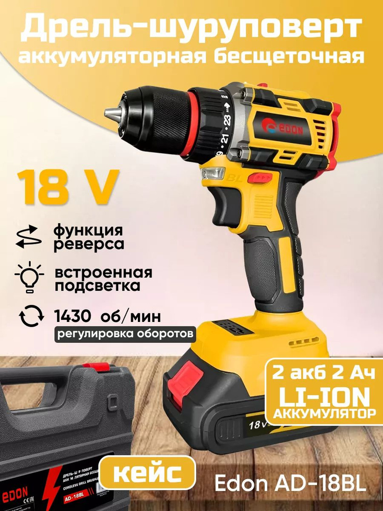Дрель-шуруповерт Edon AD-18BL - купить по низкой цене в интернет ...