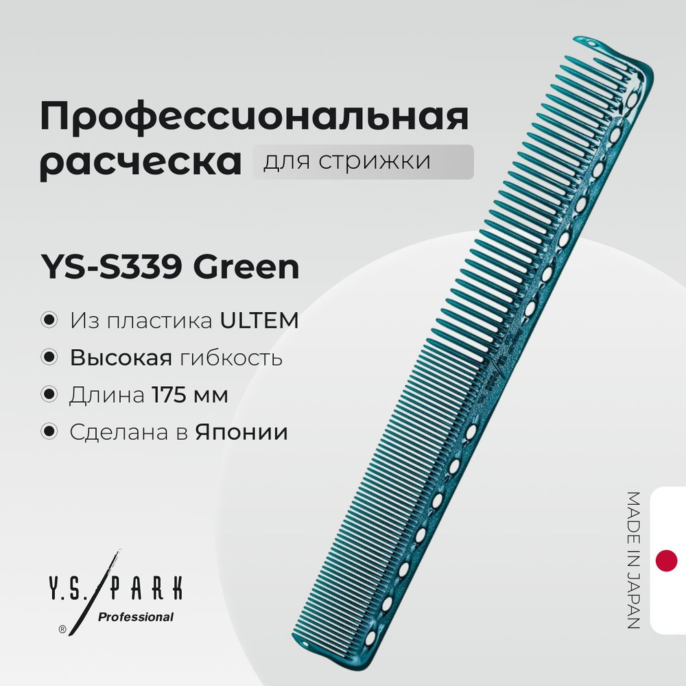 Расческа Y.S. Park YS-s339 Green #1