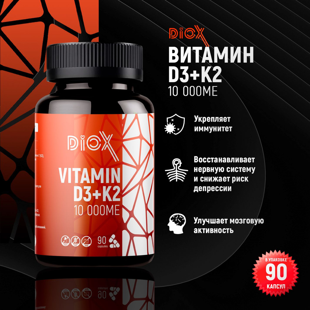 Витамин Д3 10000ме + К2 в капсулах - купить с доставкой по выгодным ...