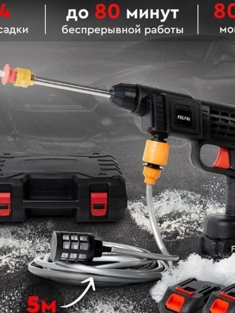 мойка высокого давления для автомобиля машины аккумуляторная - купить в ...