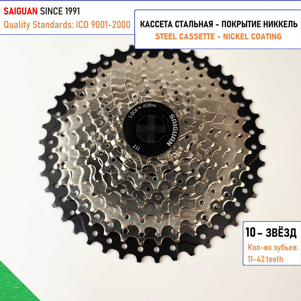 Кассета для велосипеда SAIGUAN - 10 скоростей (звёзд). Кол-во зубьев 11 ...