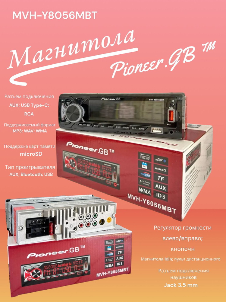 Автомагнитола Магнитола с Bluetooth AUX Pioneer GB MVH-Y8056MBT 1 Din #1