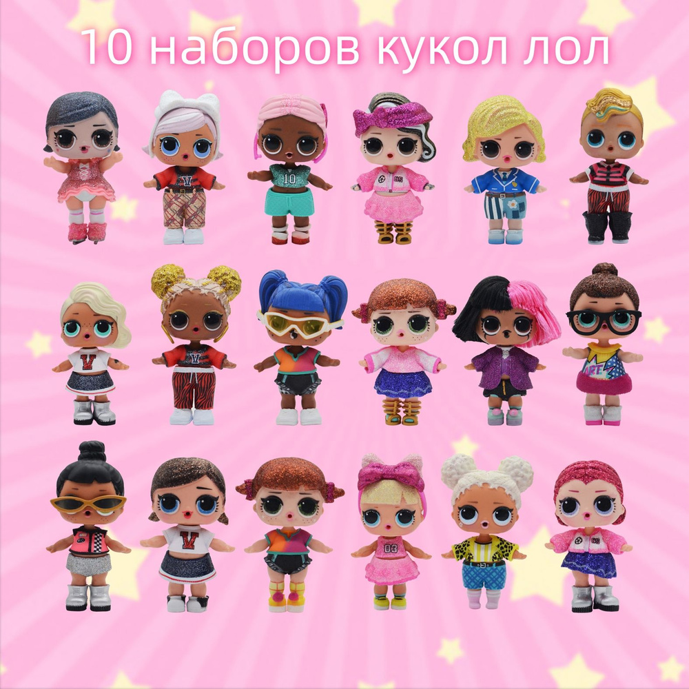кукольные наборы с одеждой и аксессуарами; 10s наборов кукол LOL ...
