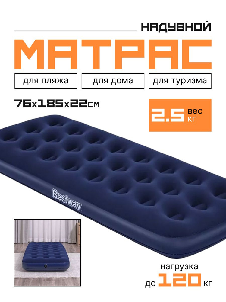 Надувной матрас Bestway флокированный ортопедический, 76х185х22 см, 67000  #1