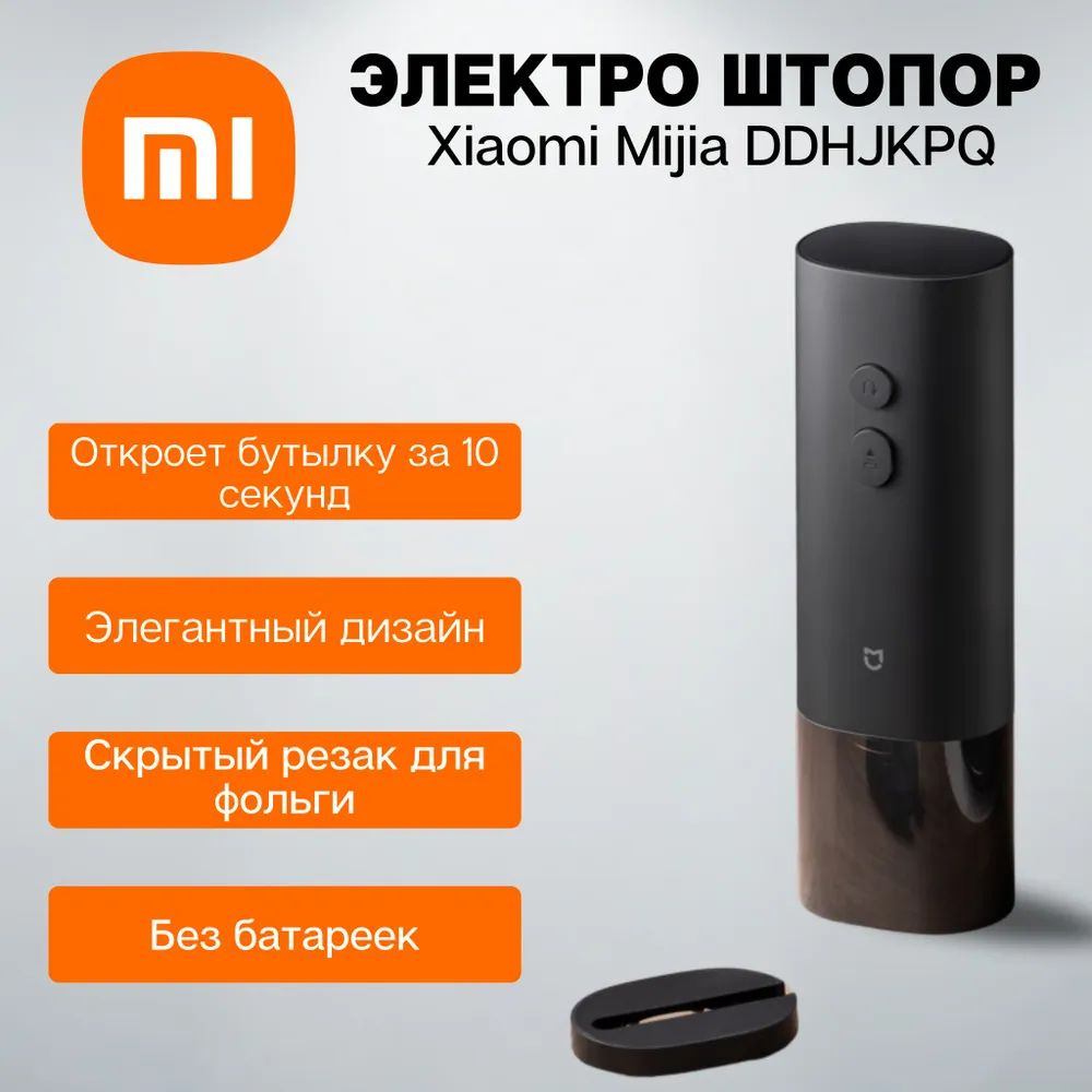 Xiaomi Электрооткрывалка KGJ001T, черный #1