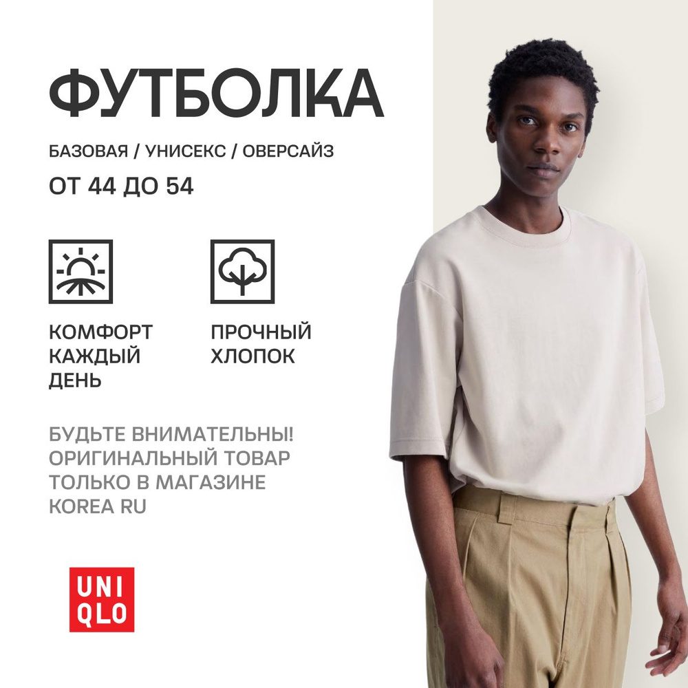 Футболка Uniqlo #1