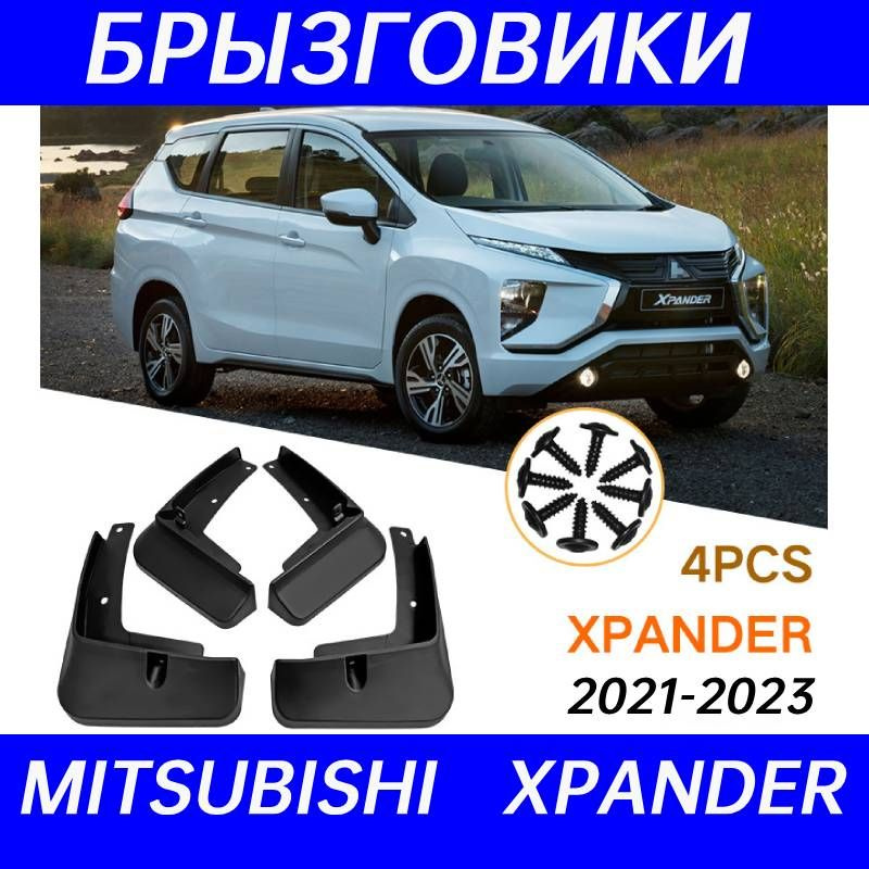 Крыло для автомобиля, арт. Подходит для Mitsubishi xpander 2021-2023 Брызговики пластик  #1