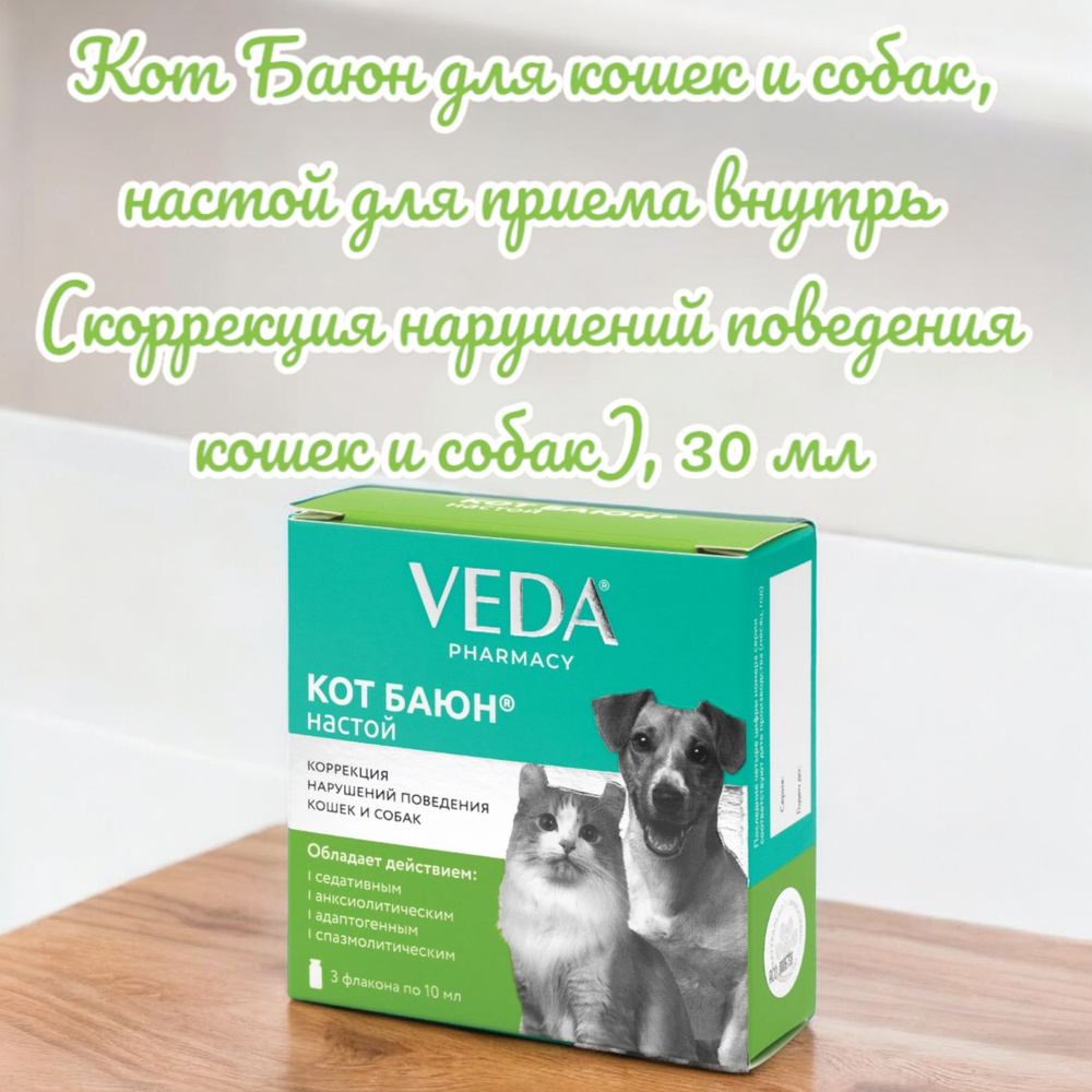Кот Баюн для кошек и собак, настой для приема внутрь (коррекция ...