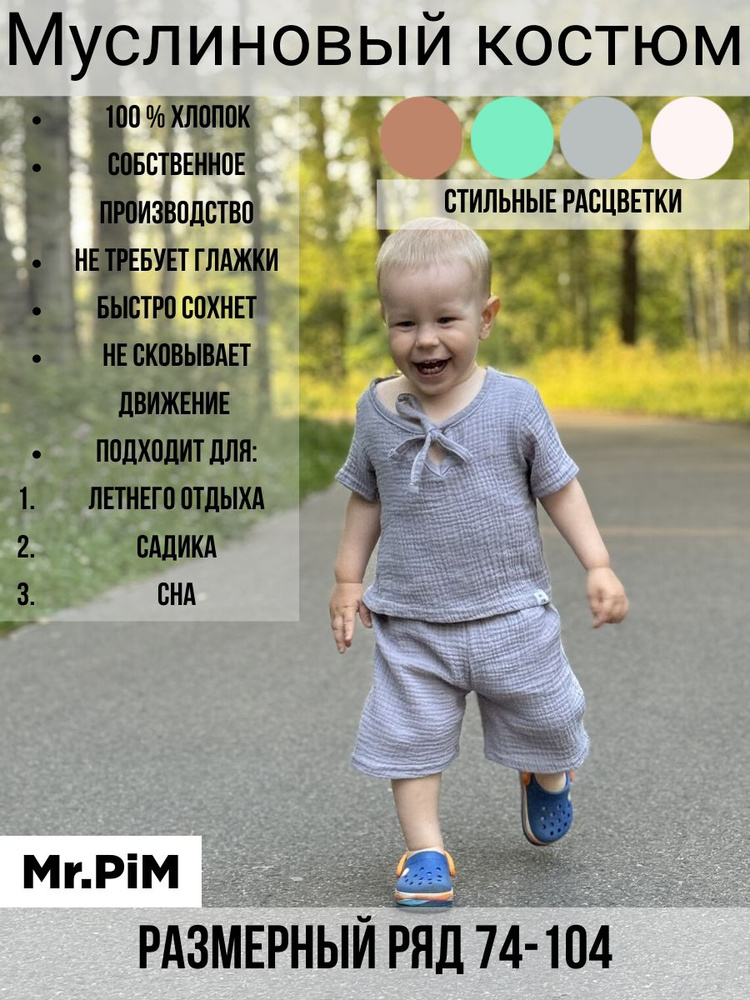 Костюм для малышей Mr.PiM #1