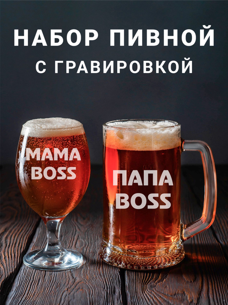 Магазинище Набор бокалов "Мама BOSS / Папа BOSS", 500 мл, 2 шт #1