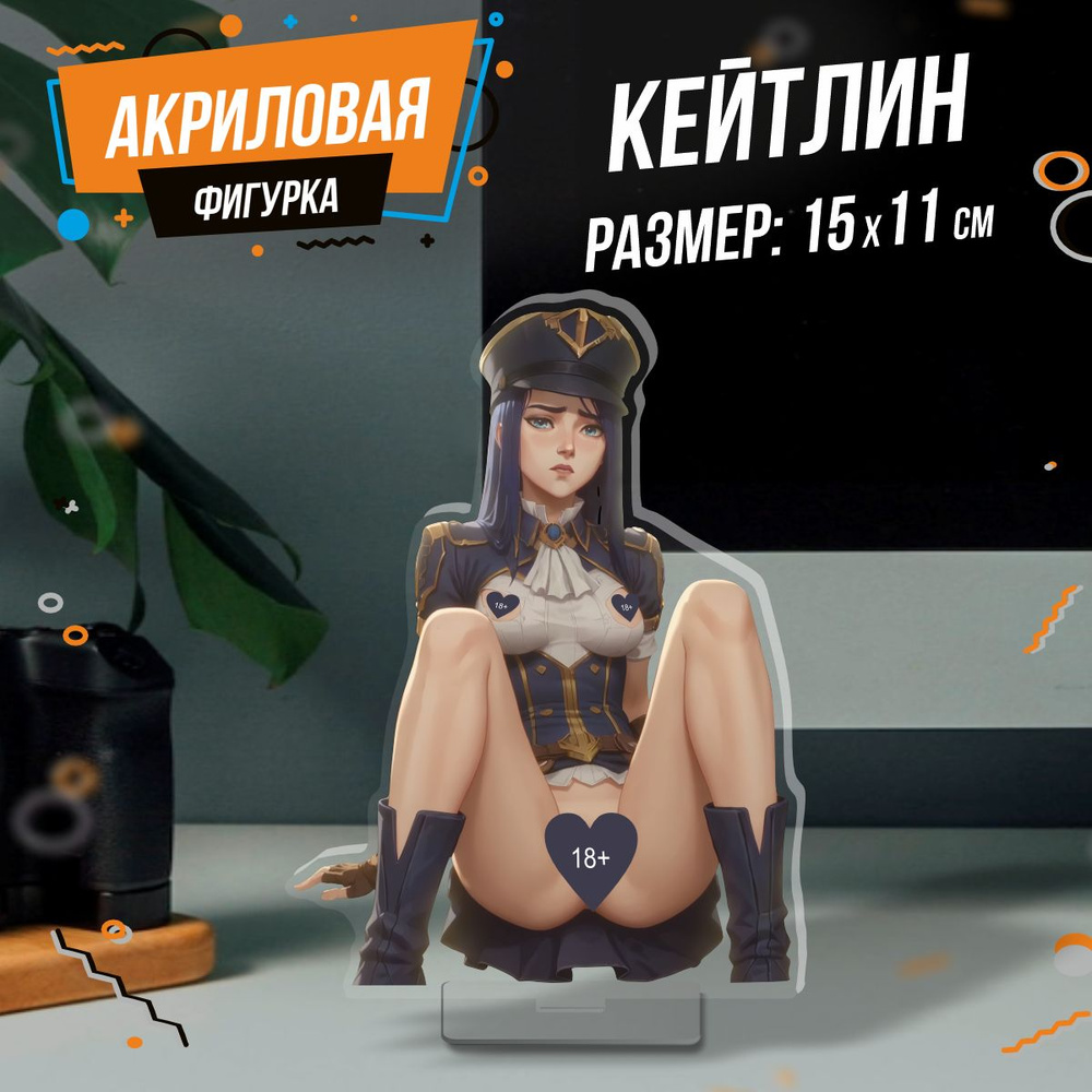 Фигурка акриловая League of Legends Кейтлин #1