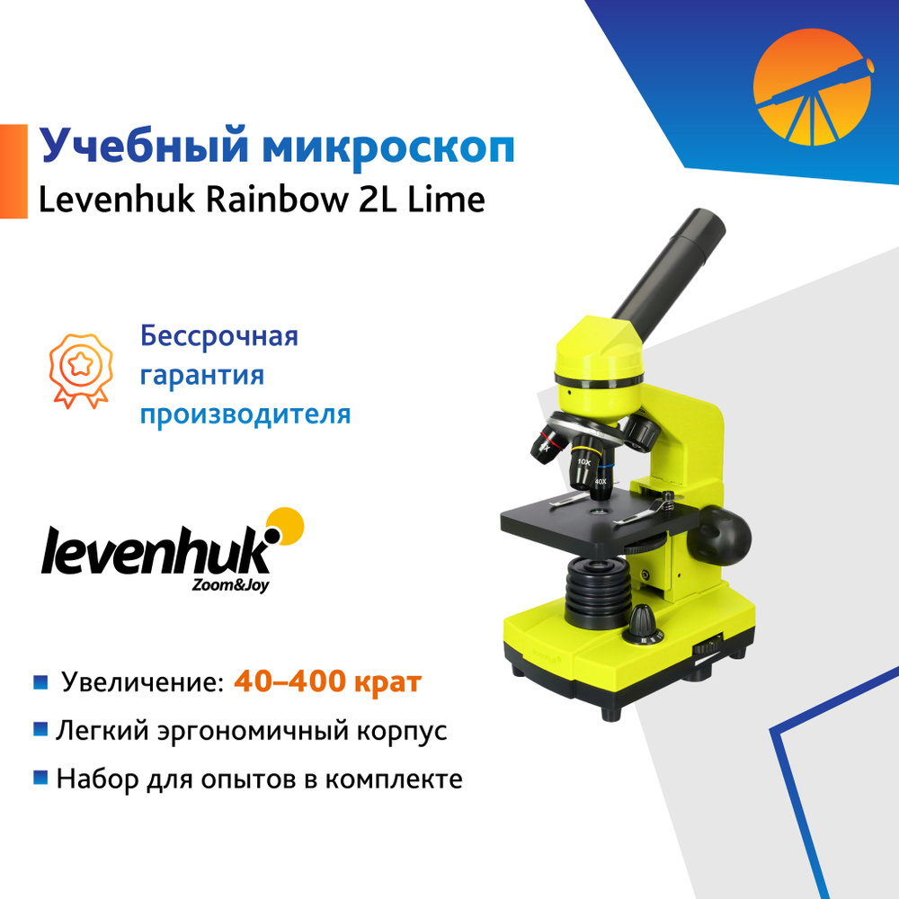 Микроскоп Levenhuk Rainbow 2L Lime / Лайм #1