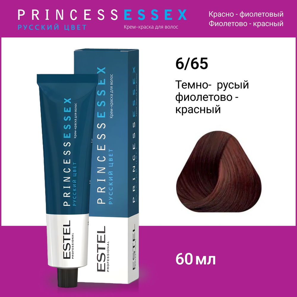 ESTEL PROFESSIONAL Крем-краска PRINCESS ESSEX для окрашивания волос 6/65 темно-русый фиолетово-красный #1