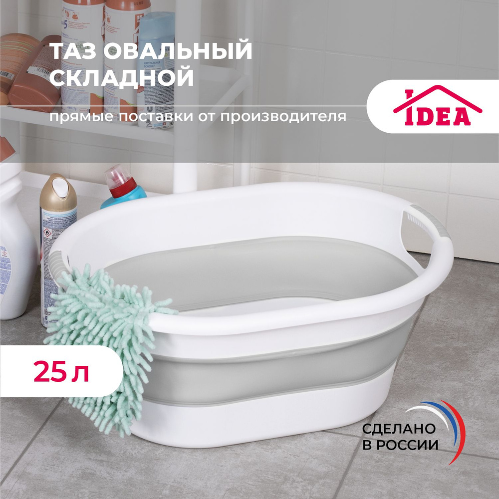 Таз Idea, 1 шт - купить по низким ценам в интернет-магазине OZON  (1066679155)