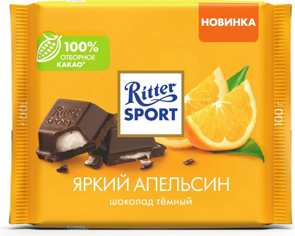 Ritter Sport Риттер шоколад тёмный Яркий апельсин с помадной начинкой, 12 шт по 100 г  #1