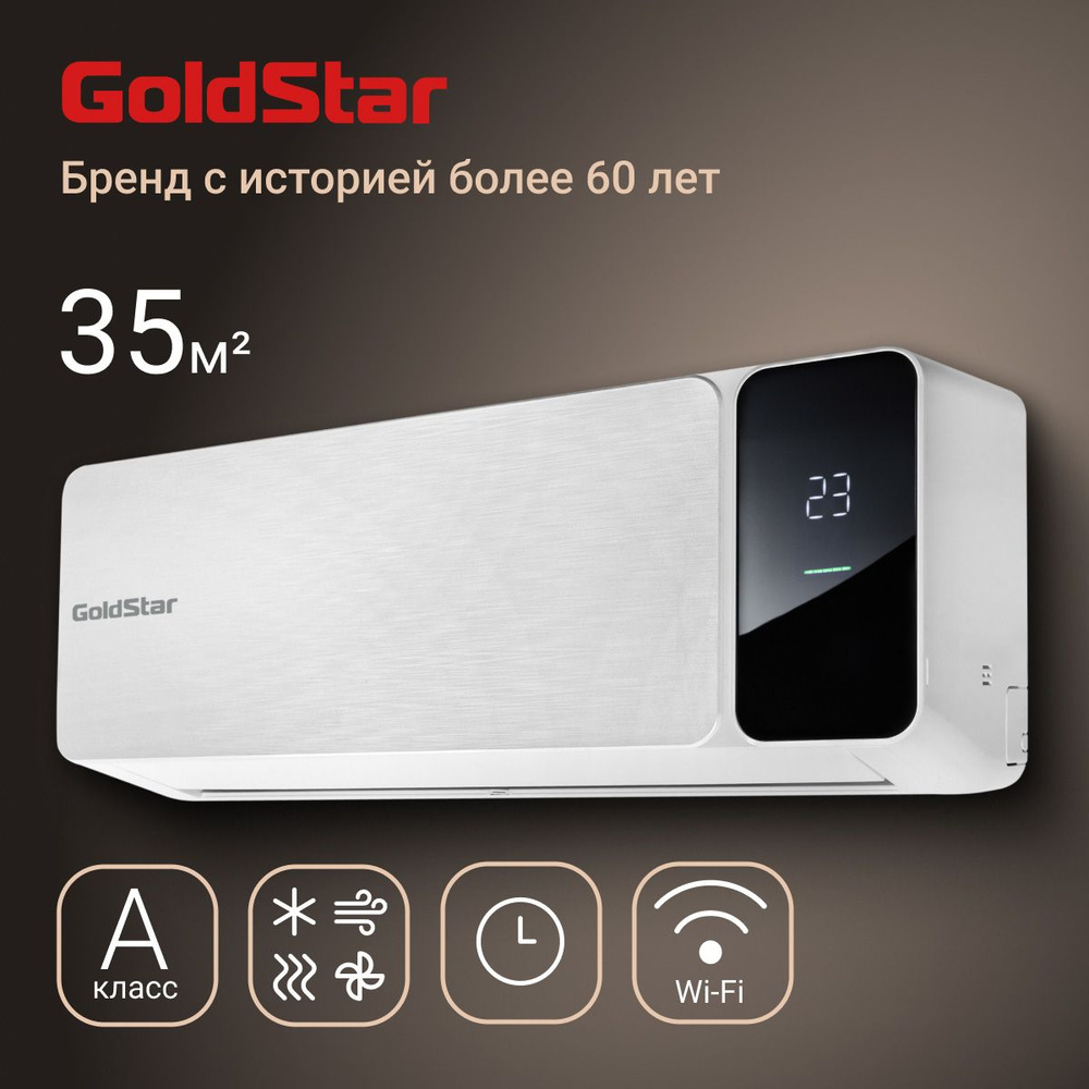 Сплит-система GoldStar GSAC-12HN1/white комплект - купить по доступным  ценам в интернет-магазине OZON (1449476410)