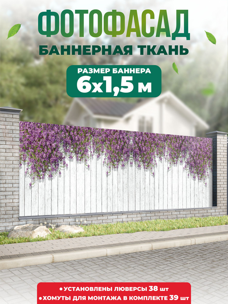 Баннер для забора, беседки 600х150см #1