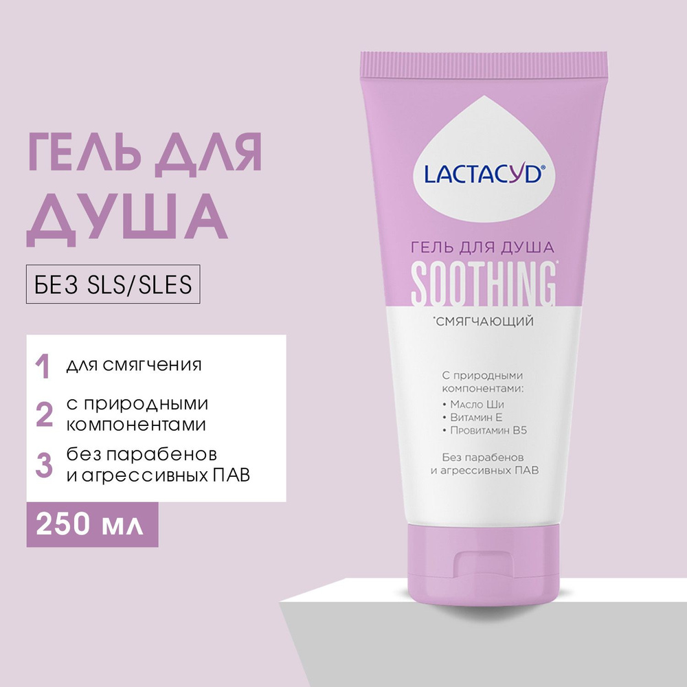 Гель для душа LACTACYD Смягчающий, 250 мл #1