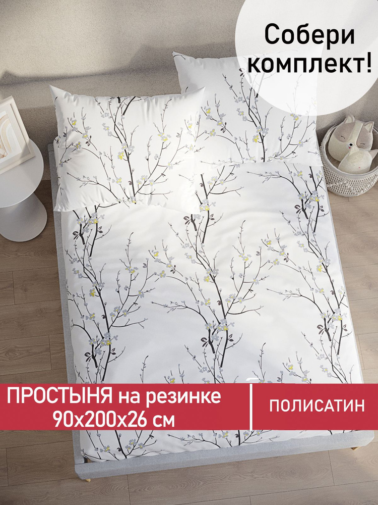 Простынь на резинке Мечта "White cherry натяжная на резинке" натяжная простыня 90х200 см 1,5-спальная #1