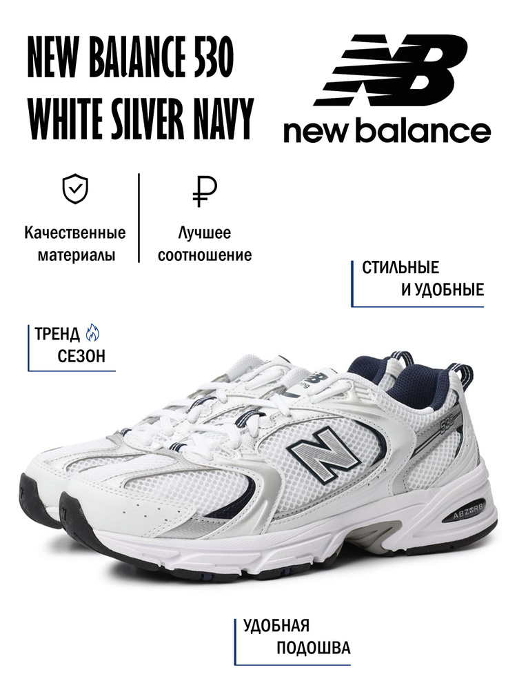 Кроссовки New Balance 530 #1