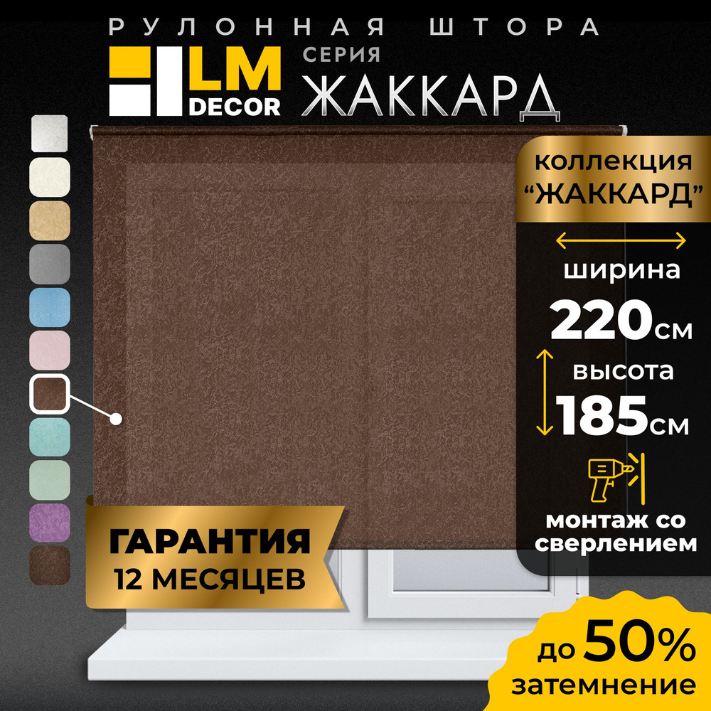 Рулонные шторы LmDecor 220х185 см, жалюзи на окна 220 ширина, рольшторы  #1