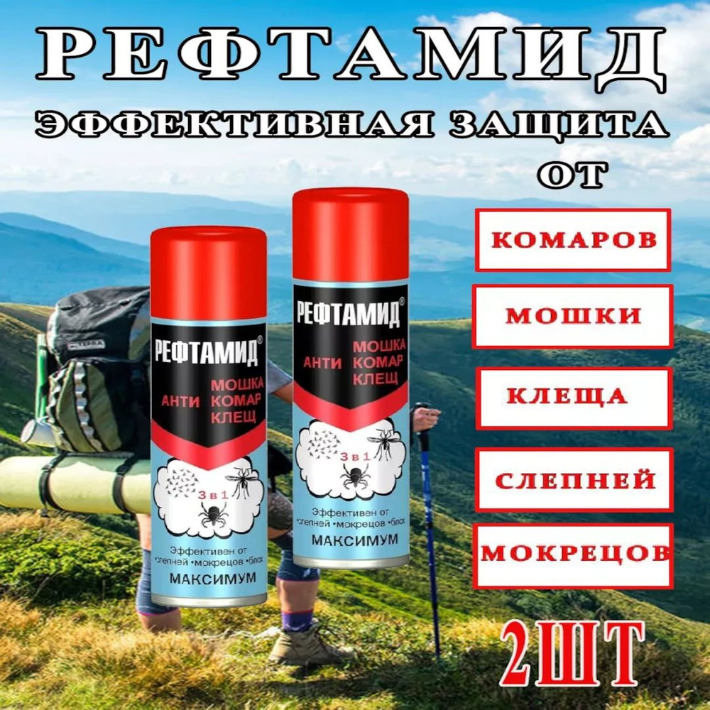 Рефтамид / Средство от насекомых 4х147 - купить с доставкой по выгодным ...
