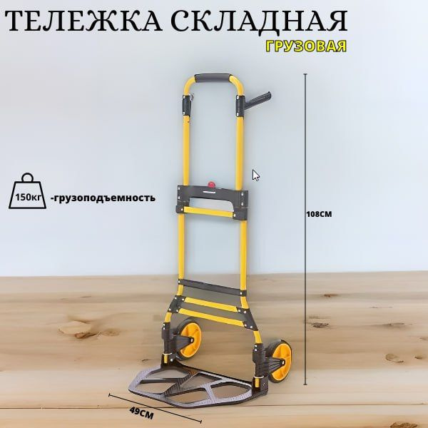 Тележка складная грузовая 150кг - купить с доставкой по выгодным ценам ...
