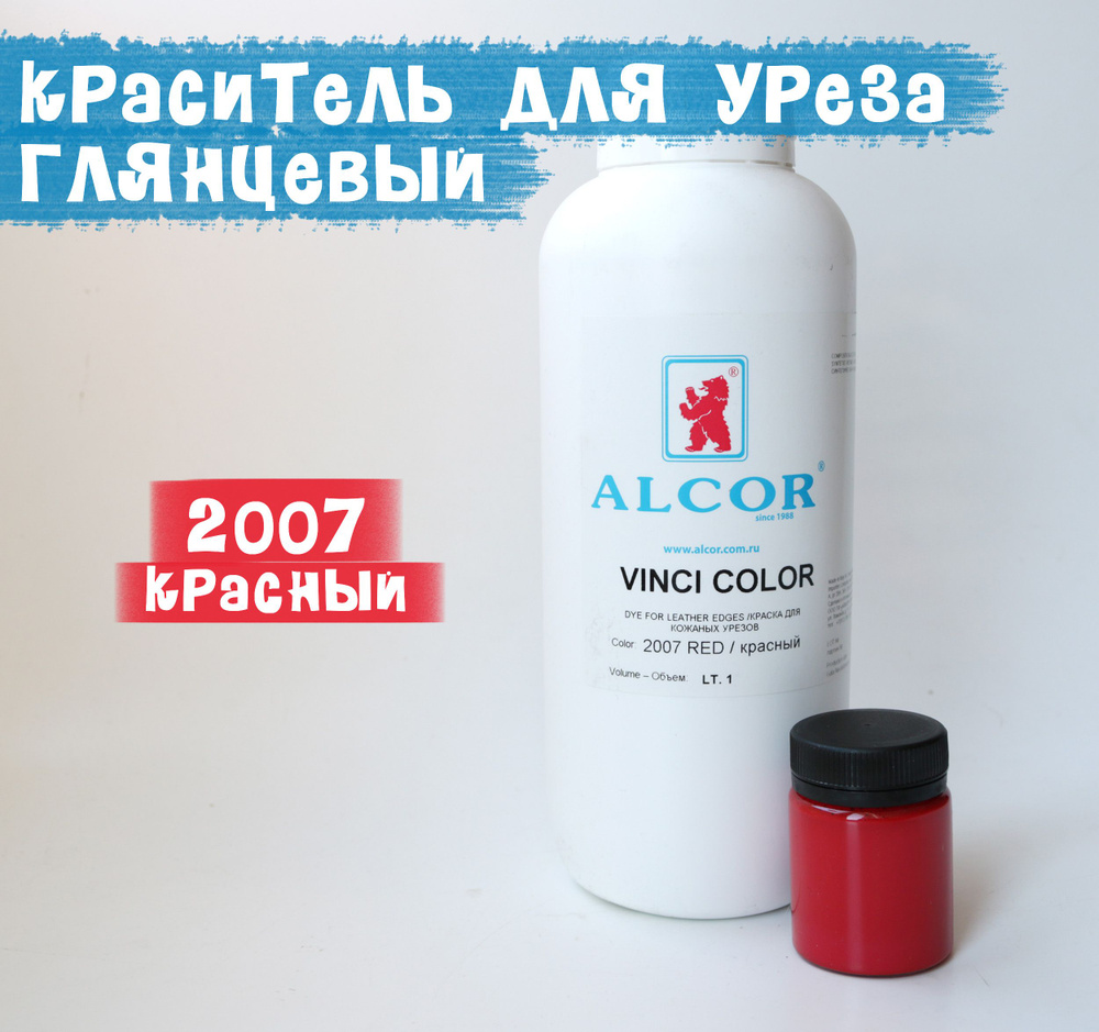 Краска для уреза VINCI COLOR (глянцевый) красный. - купить с доставкой ...