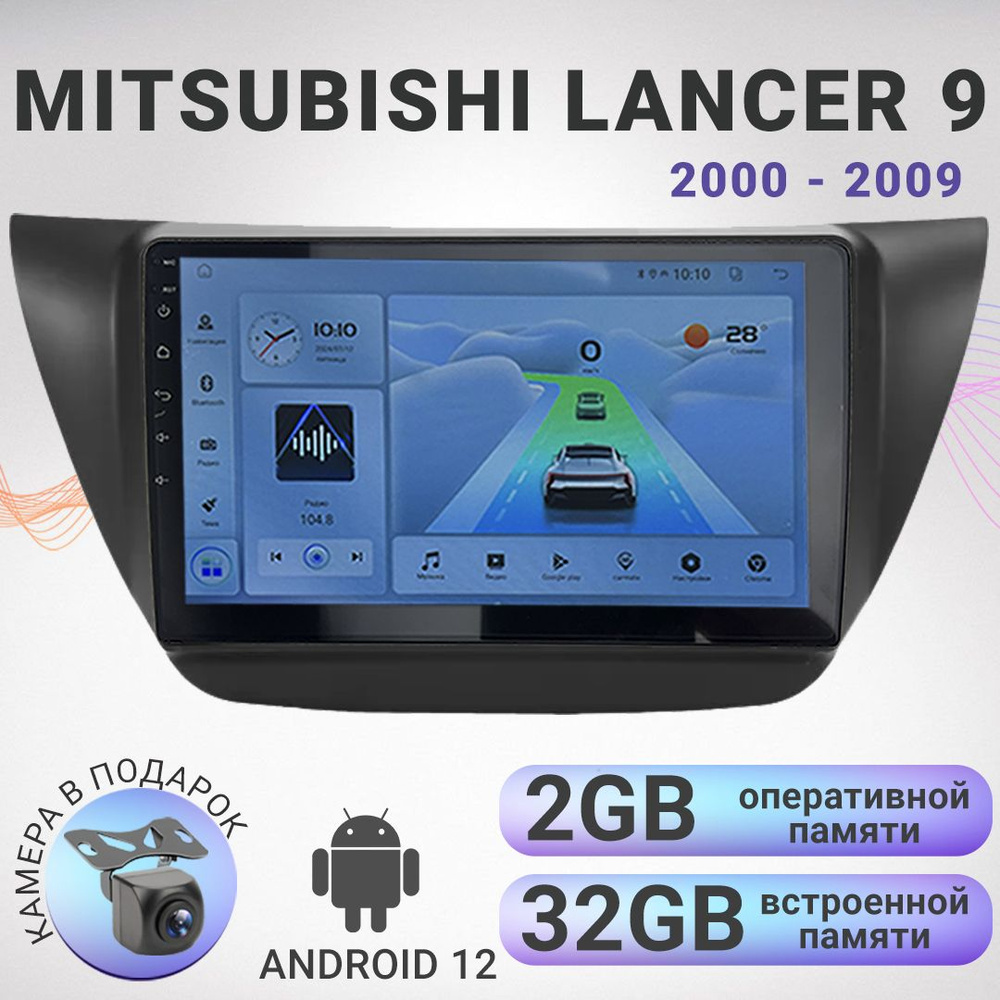 Магнитола Mitsubishi Lancer 9 2000-2009 9 дюймов, разрешение экрана 1280*720, Android 12, 2/32ГБ, чип-усилитель #1