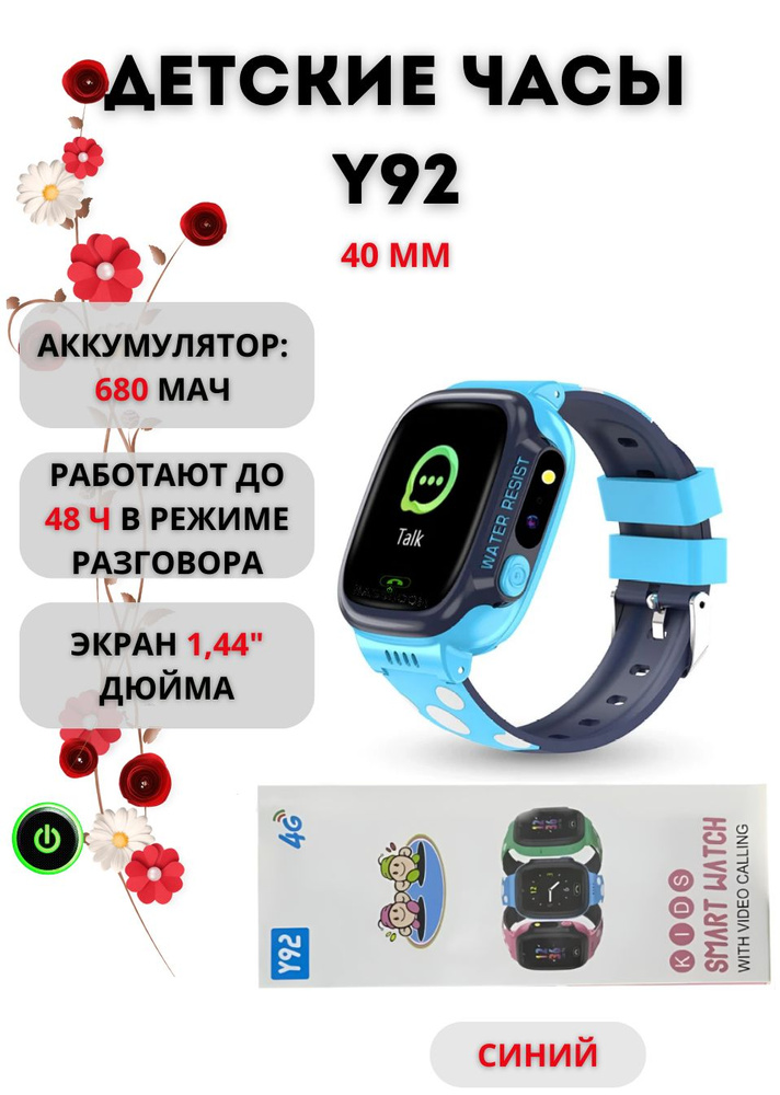 SMART WATCH Умные часы для детей Универсальные детские часы Y92 2G 4G, Smart Watch с GPS трекером, умные #1