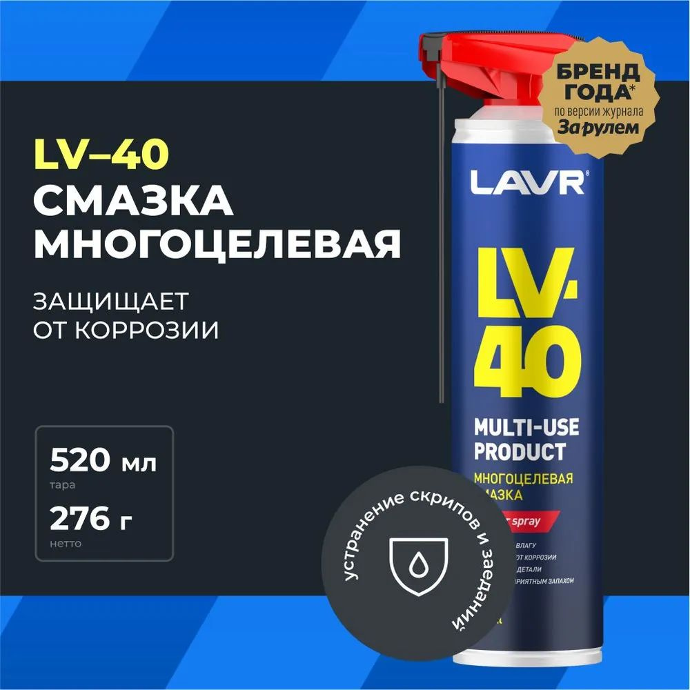 2 ШТ, Смазка многоцелевая проникающая универсальная LAVR LV-40, 520 мл (WD) / аэрозоль / Ln1453  #1