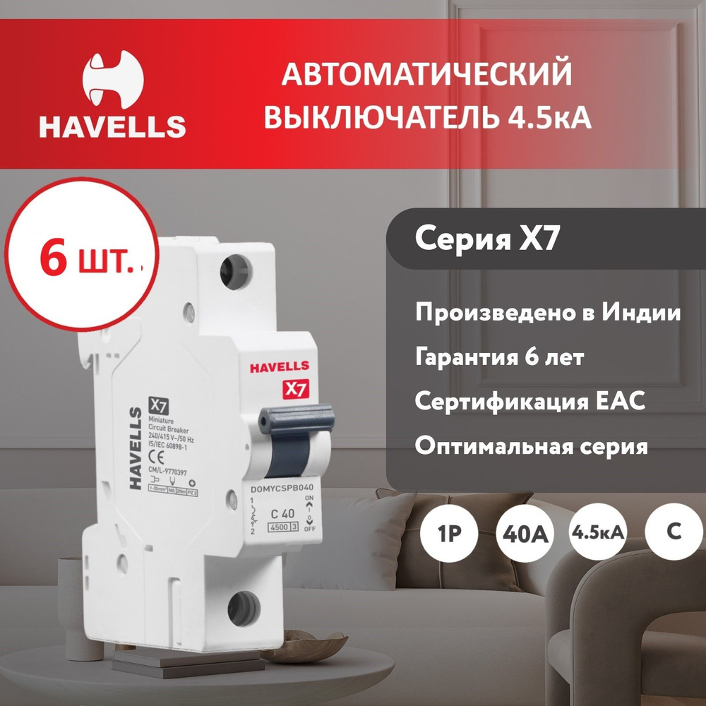 Комплект. Автоматический выключатель Havells 1P, 4.5kA, C-40A, 1M (6 шт.) #1