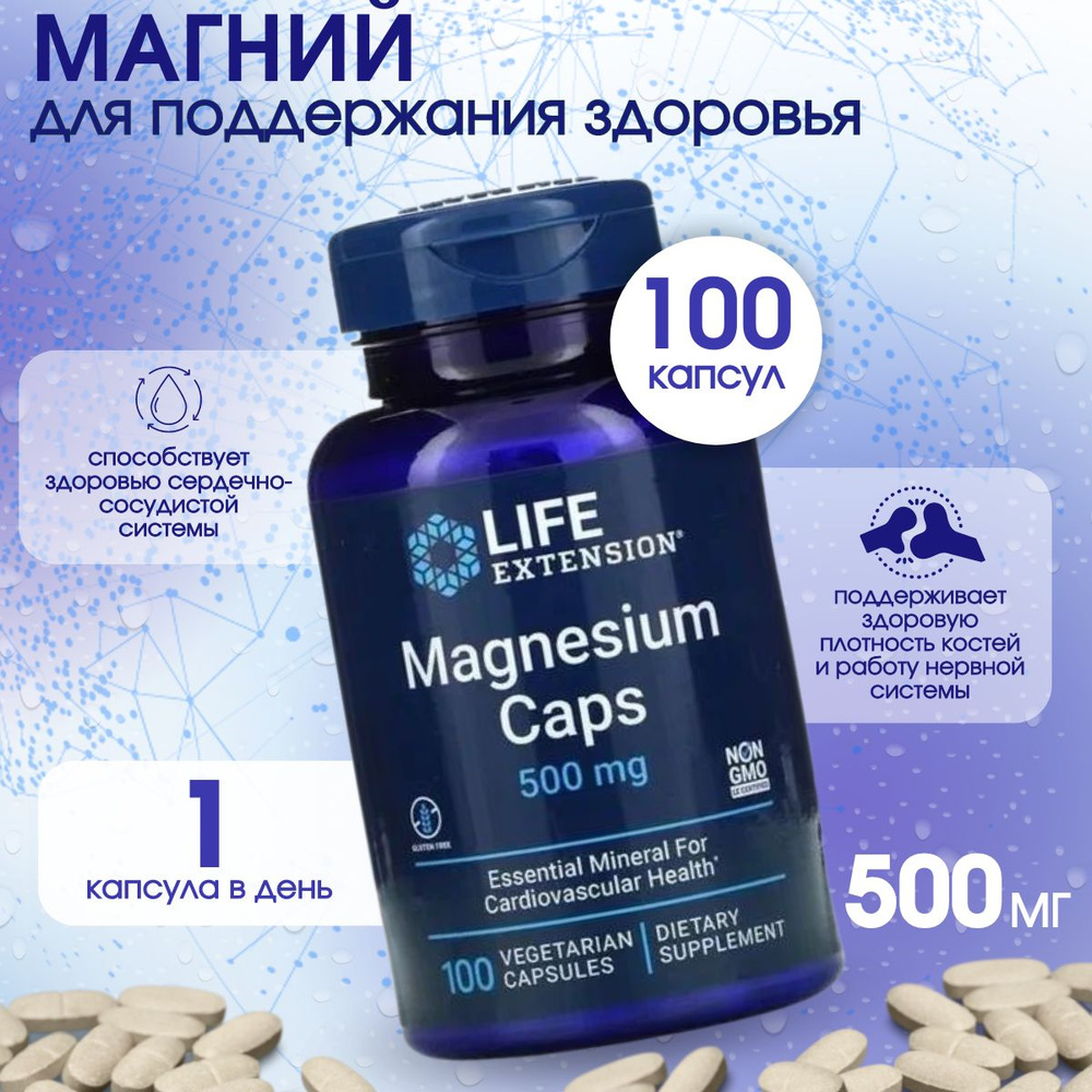 Life Extension Magnesium caps, Магний 500 мг, 100 вегетарианских капсул #1