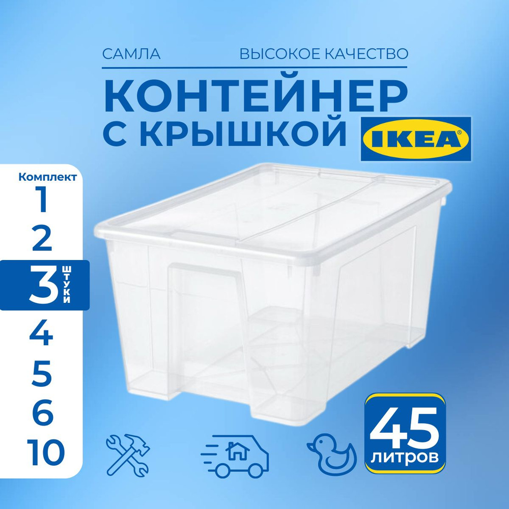 IKEA Контейнер для хранения вещей длина 57 см, ширина 39 см, высота 28 см.  #1