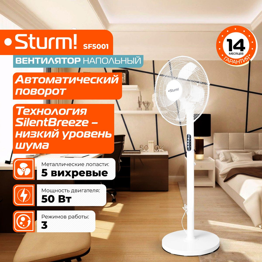  напольный Sturm! SF5001, для дома, 3 режима, вращение .