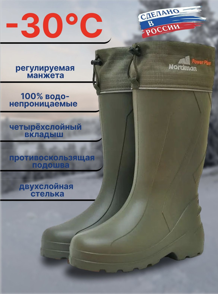 Сапоги Nordman POWER PLUS #1