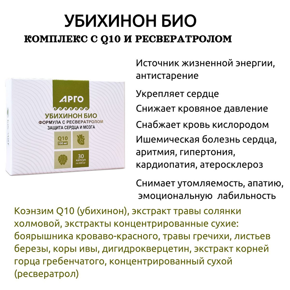 Убихинон Био (Комплекс с Q10 и ресвератролом), капсулы, 30 шт  #1