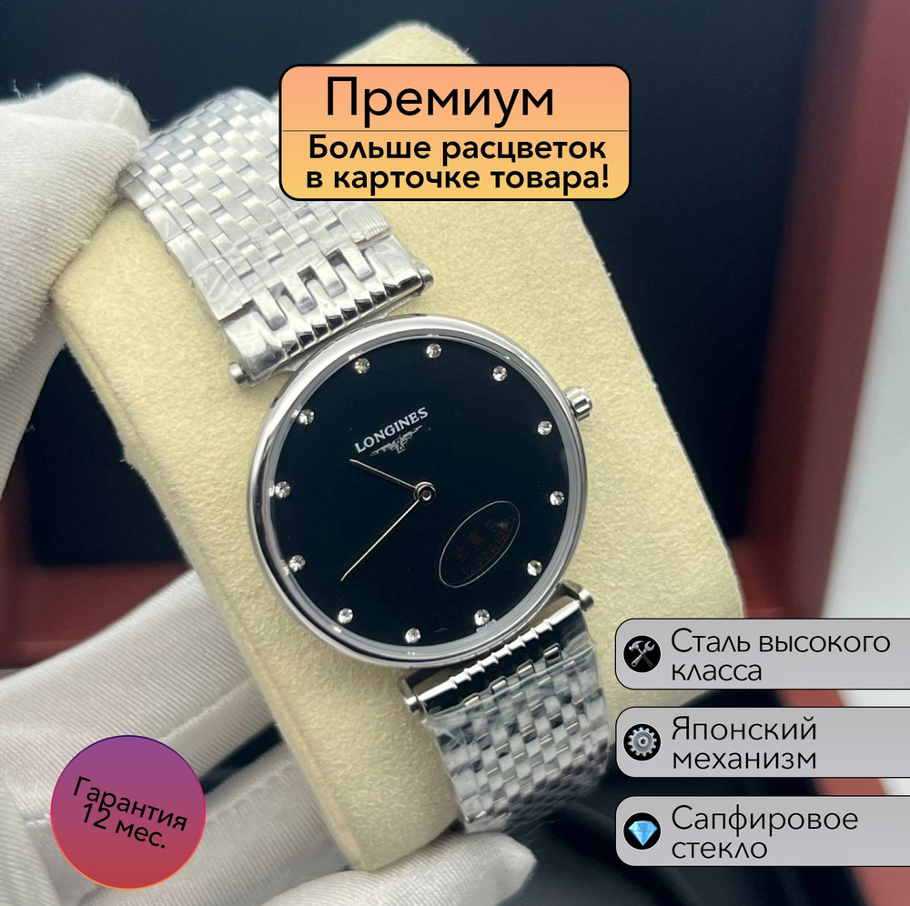 Женские часы Longines La Grand Classique #1