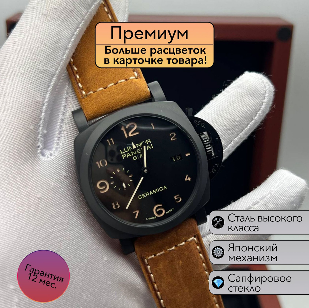 Мужские часы Panerai Luminor GMT Ceramica #1