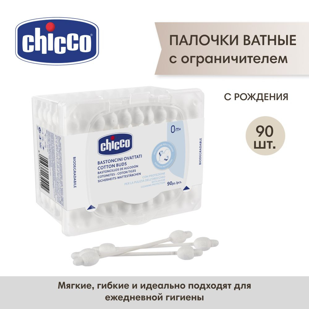 Chicco палочки ватные с ограничителем, 0+, 90 штук #1