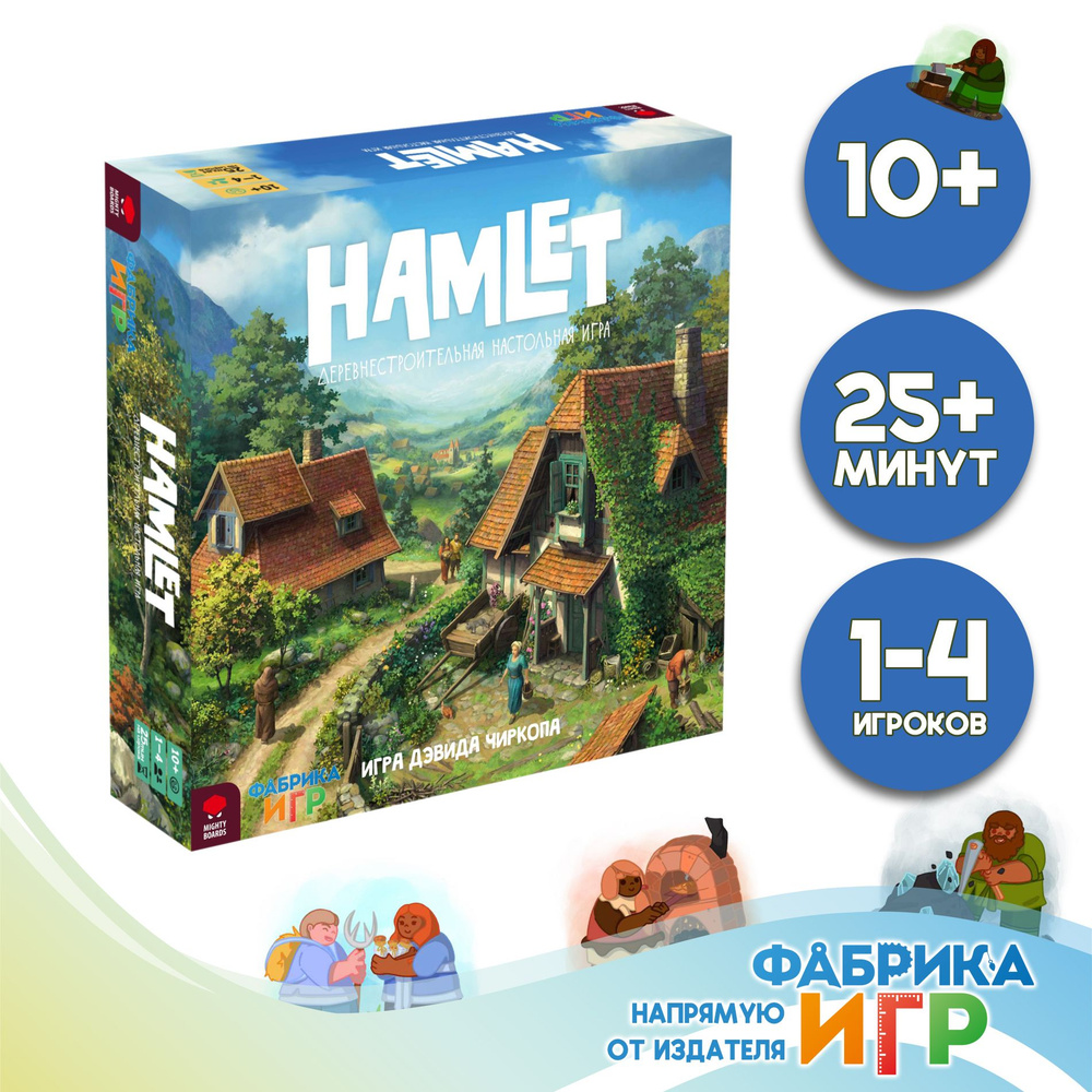 Настольная игра Фабрика Игр Hamlet #1