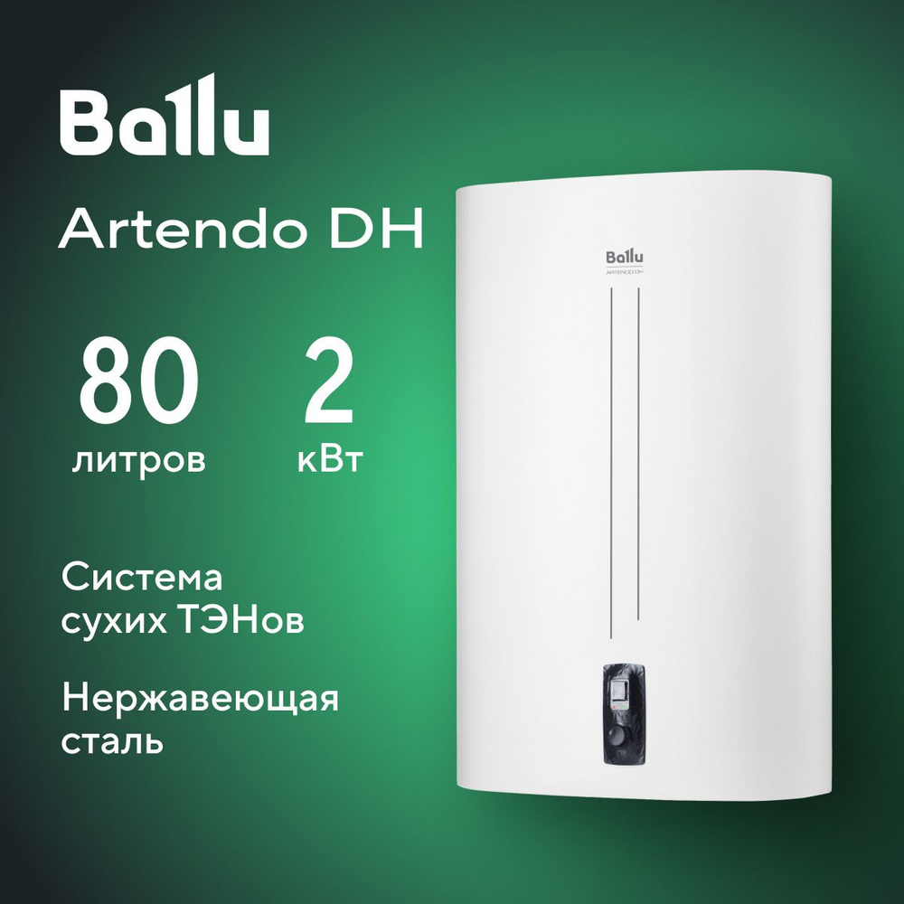 Водонагреватель накопительный Ballu BWH/S 80 Artendo DH #1