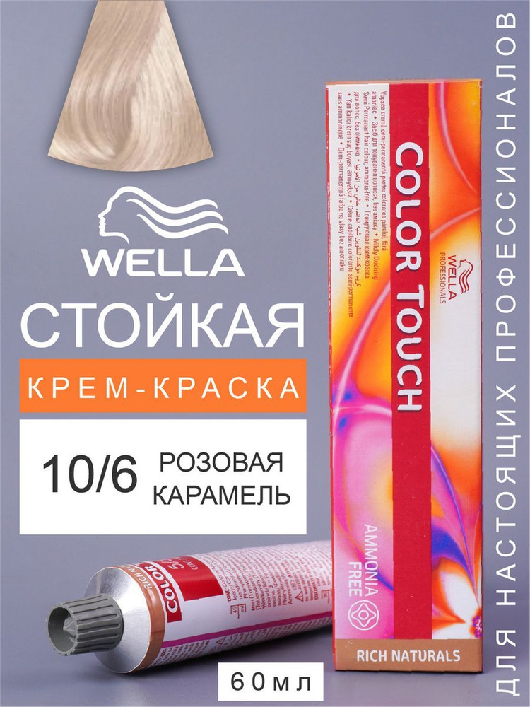 Wella Professionals Краска для волос COLOR TOUCH тонирующая 10/6 #1