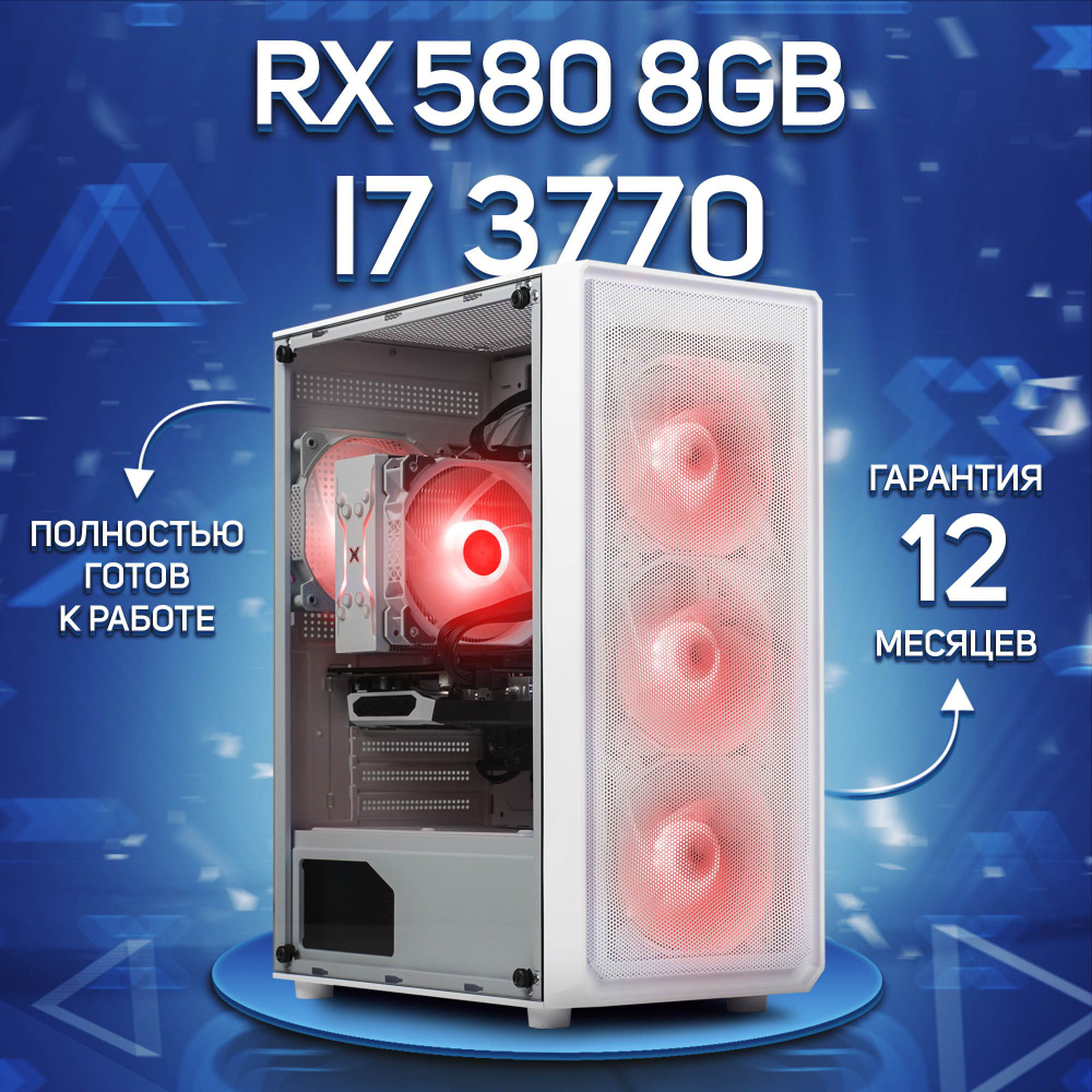 Комповой Системный блок i7 3770 (Intel Core i7-3770, RAM 16 ГБ, SSD 1000 ГБ, AMD Radeon RX 580 (8 Гб), #1